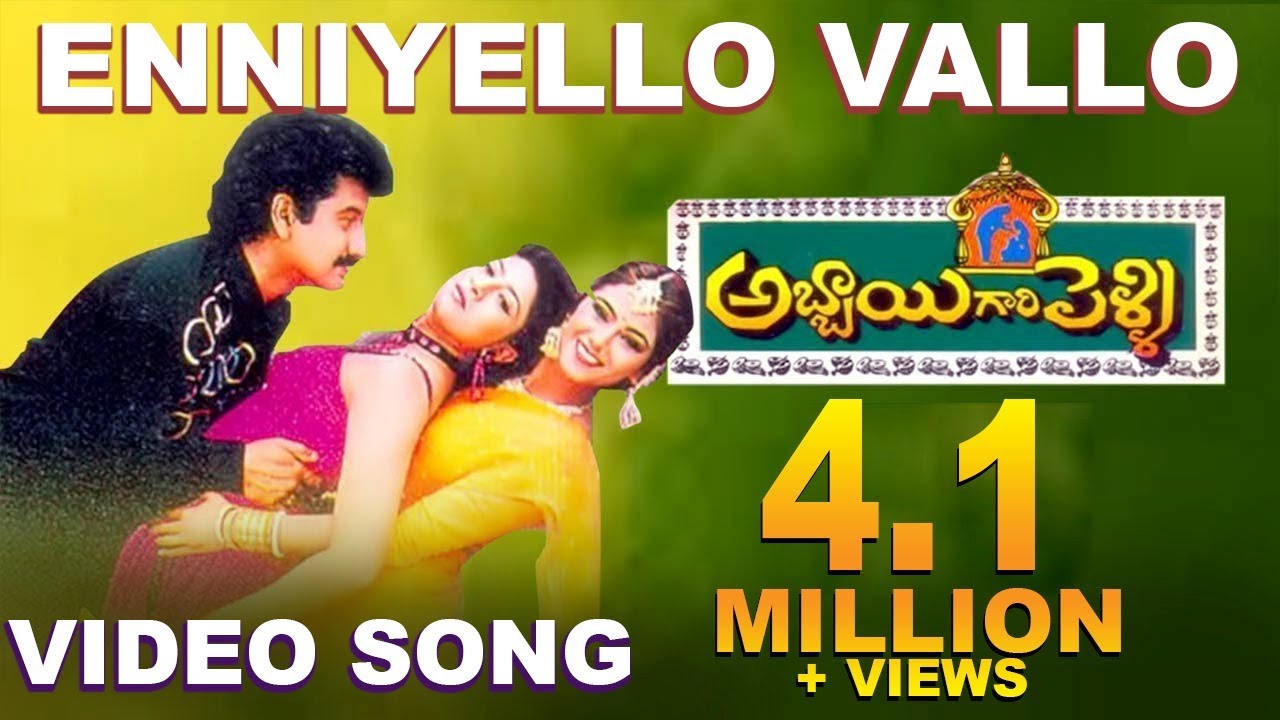 Abbai Gari Pelli Movie Songs  Enniyello Vallo  Suman  Simran  Sanghavi  TVNXT Telugu