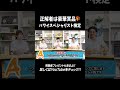 【切り抜き✂】豪華(？)賞品は誰の手に…!? #クイズ  #ハワイ