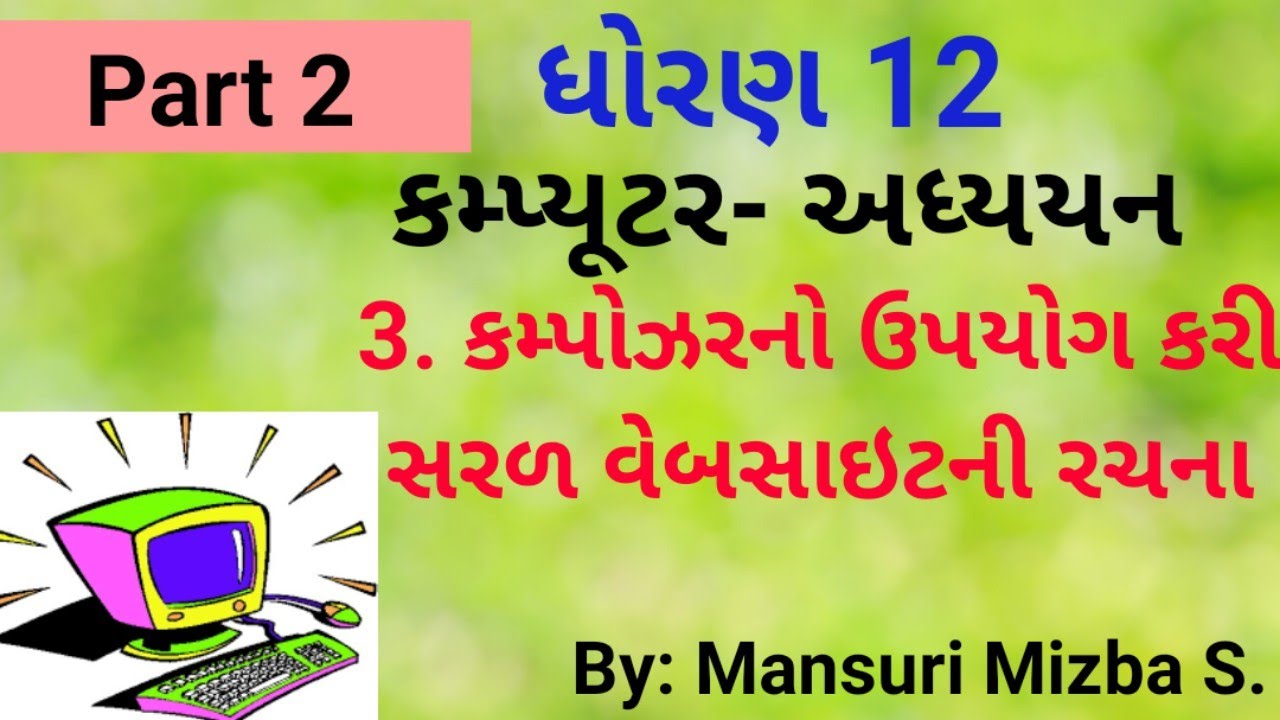Std 12 : Computer : Chapter 3 : Part 2 - YouTube