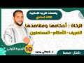 ملخص درس الزكاة أحكامها ومقاصدها الثالثة إعدادي الدورة الأولى التربية الإسلامية تاعكي محمد