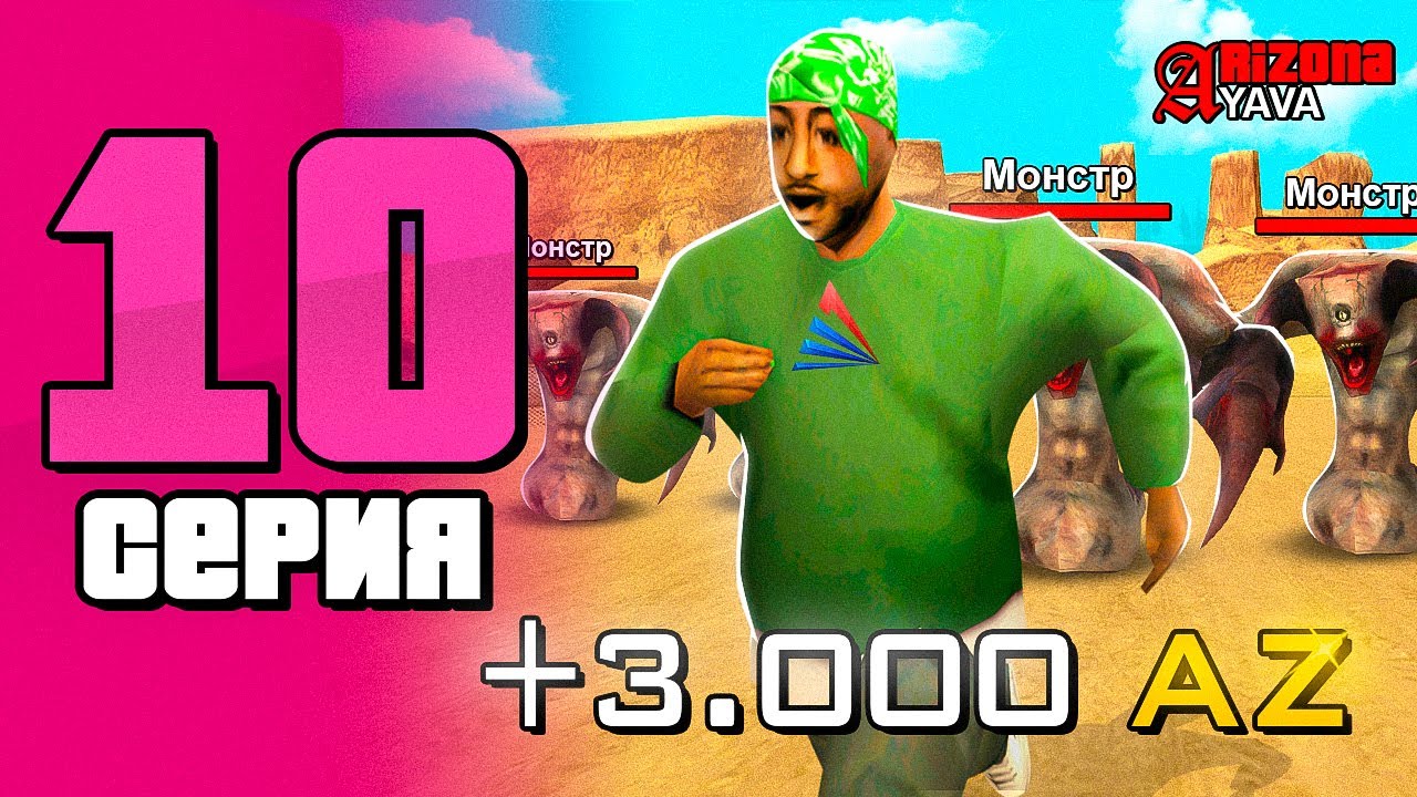 легенда об аризоне. Arizona rp обзор проекта. кингман аризона. обложка для группы аризона рп. аризона легенды.