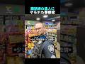 腹話術の達人にやられた警察官
