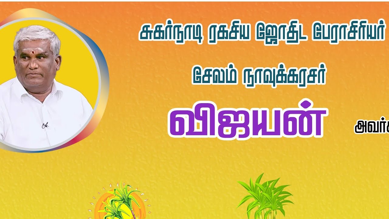 Naadi Jothidam part 47|A.Vijayan| 9994795526