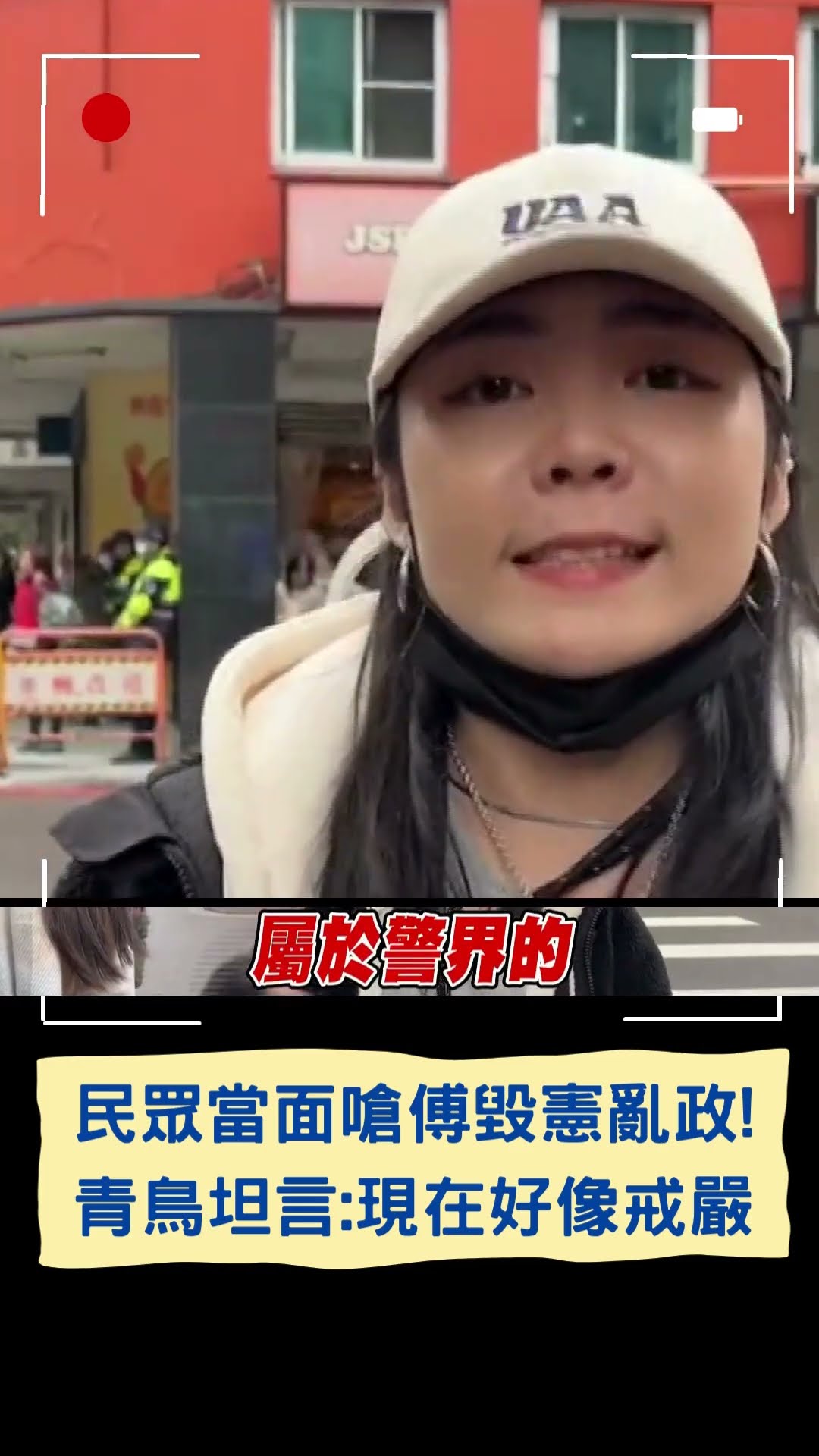 民眾當面嗆傅毀憲亂政! 青鳥坦言: 現在好像戒嚴｜20241220｜#shorts  #三立live新聞 #三立新聞