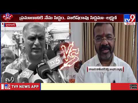 హరీష్ వ్యాఖ్యలకు కాంగ్రెస్ కౌంటర్ | Congress Leaders Counter To Harish Rao - TV9 - TV9