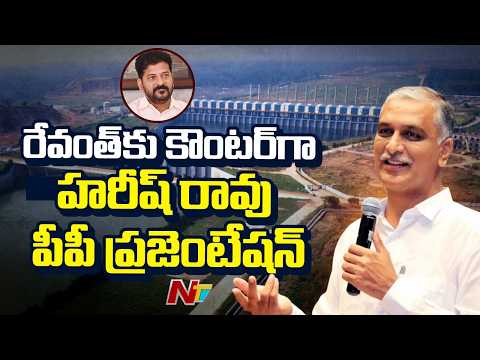 Harish Rao PowerPoint Presentation on Medigadda & Kaleshwaram Project | NTV Telugu - NTVTELUGU
