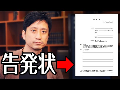 黒川検事長の告発状を作ったので共有します