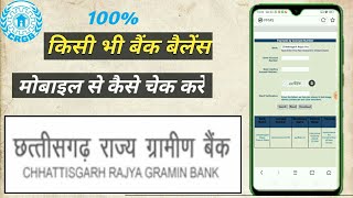 Chhattisgarh Rajya Gramin Bank | छत्तीसगढ़ राज्य ग्रामीण बैंक |