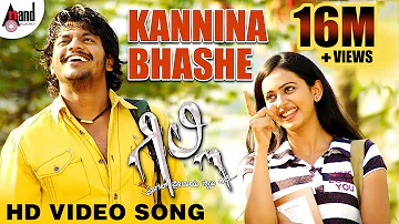 Gille | Kannina Bhashe | Kannada Video Song | Karthik | Gururaj | Rakul Preeth Singh | JNVK Films