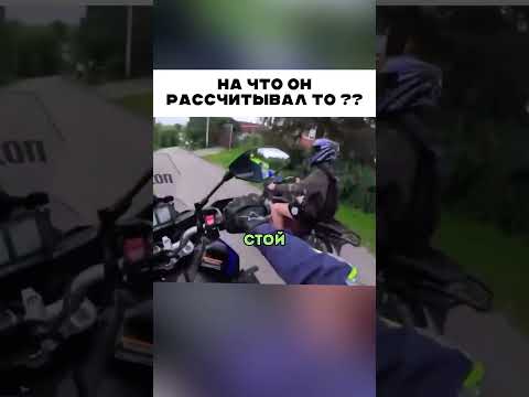 На что он рассчитывал 😱 🤦🏻♂️