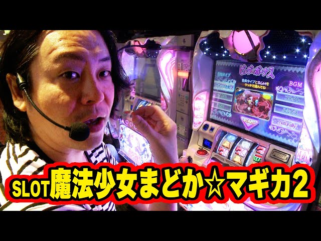 まどかマギカ2 スロットマシン 魔法少女まどか☆マギカ2（まどマギ2） スロット実機 買取致し