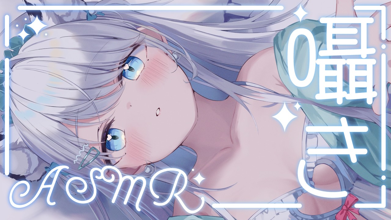 【 #ASMR 】初見大歓迎♡コメント読みながらささやき声で癒しのおしゃべり♡/吐息/囁き/Sleep【新人VTuber/恋白れん】