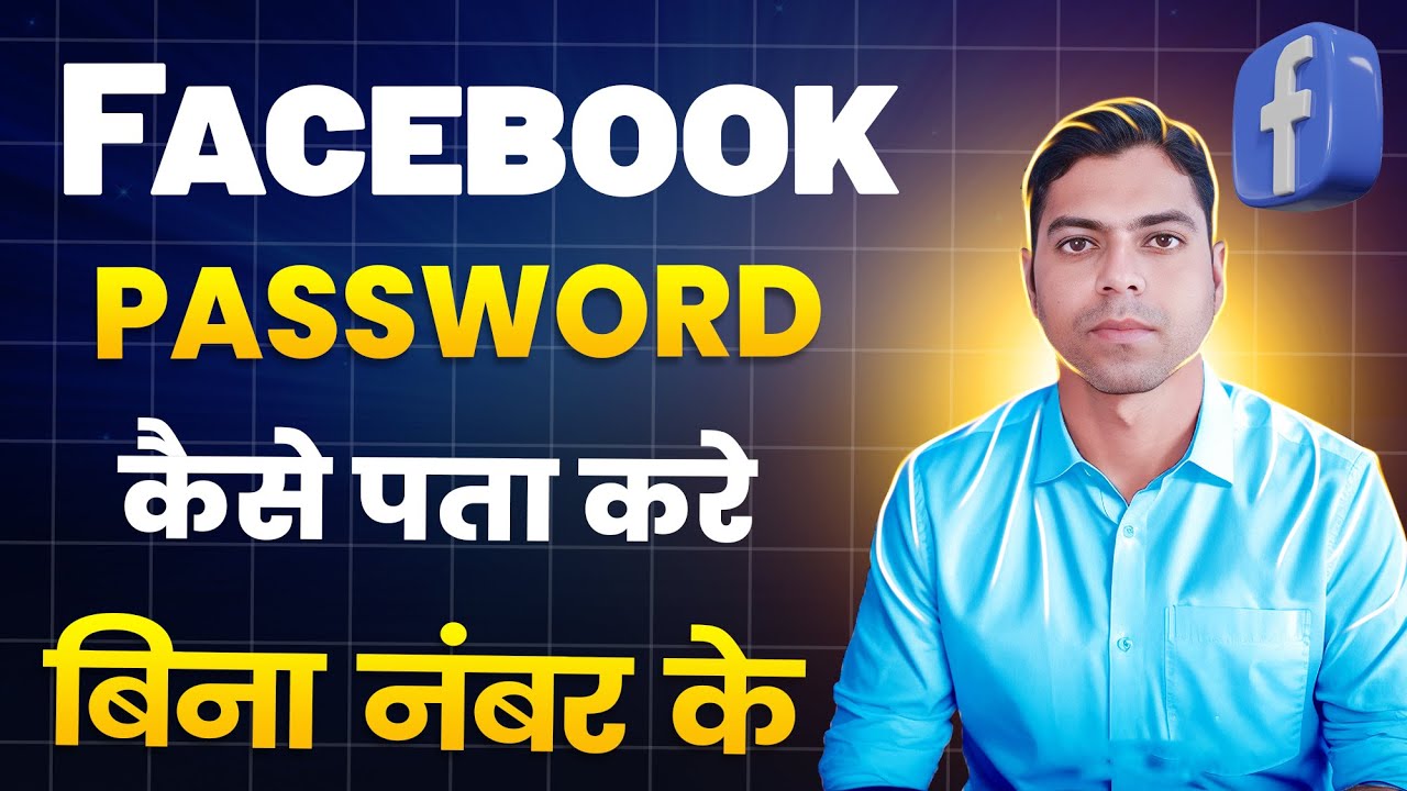 FB Password Bhul Gaye? Bina Mobile Number Ke Facebook Password Recover Kare | New Trick