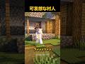 村人は可哀想です…#マイクラ #short