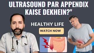 How to See the Appendix Using Convex Probe in Ultrasound | Real-Time Scanning Tips