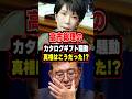 【高市総理】カタログギフト配布の真相が発覚！？ #shorts