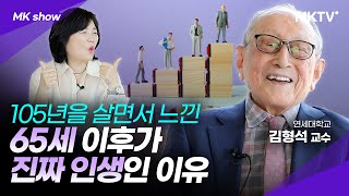 💖돈보다 소중한 건 이겁니다 105세 철학자가 살아본 진짜 인생 - 김형석 교수 '20분 책 한 권'