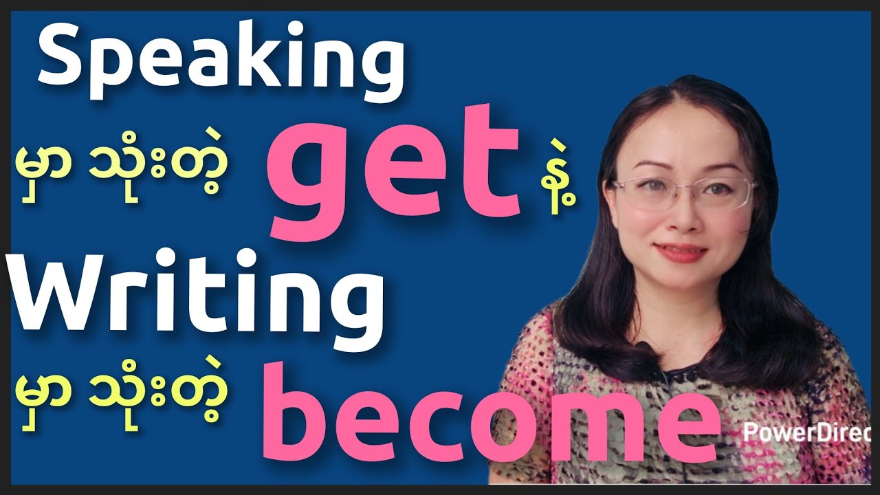 get + adjective နဲ့ become + adjective တို့ရဲ့ ကွဲပြားခြားနားချက်များ