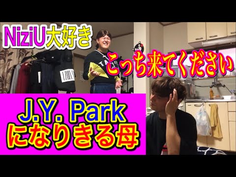 A mother pretending to be J.Y. Park [NiziU]