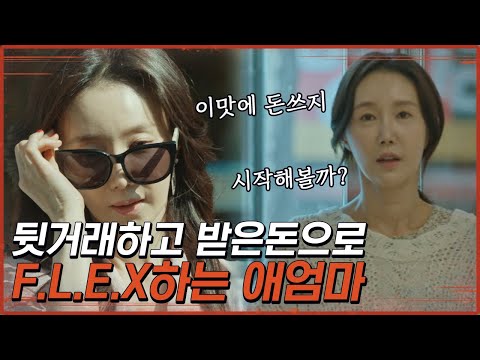 남편은 납치됐는데 백화점에서 FLEX하는 <strong>오연아</strong> | #구해줘2 #Diggle