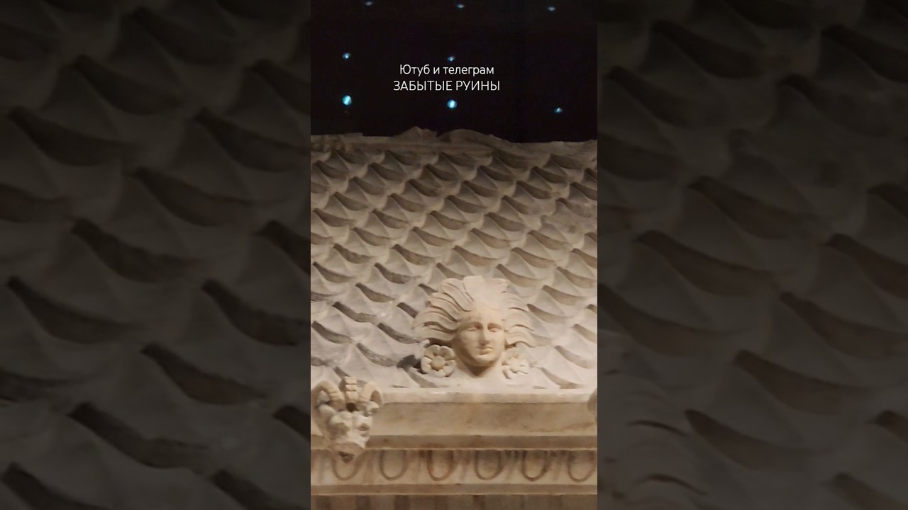 Горгонические перья саркофага "Македонского" в Стамбуле