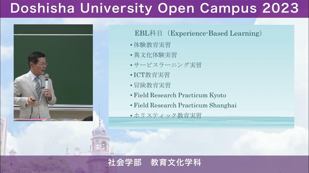 社会学部教育文化学科　学科紹介｜同志社大学