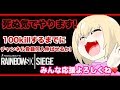 [配信]100Killするまでにチャンネル登録どれだけ伸ばせるのかチャレンジ！レインボーシックスシージ‼