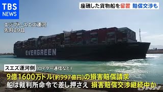 スエズ運河の航行遮断した貨物船、運河内に留置中