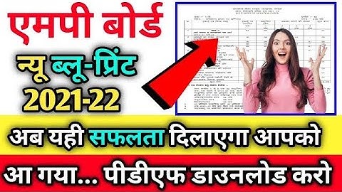 Mp board ब्लू-प्रिंट हुआ जारी 2021-22 / mp board new blueprint pdf 2022 / mp board latest blueprint