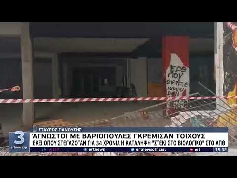 ΑΠΘ - «Στέκι