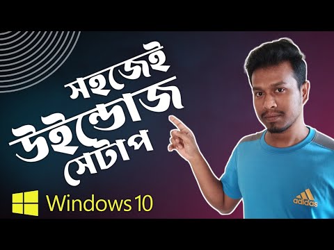 ভিডিও: উইন্ডোজ পুনরায় ইনস্টল করার সময় কীভাবে সেটিংস সংরক্ষণ করবেন