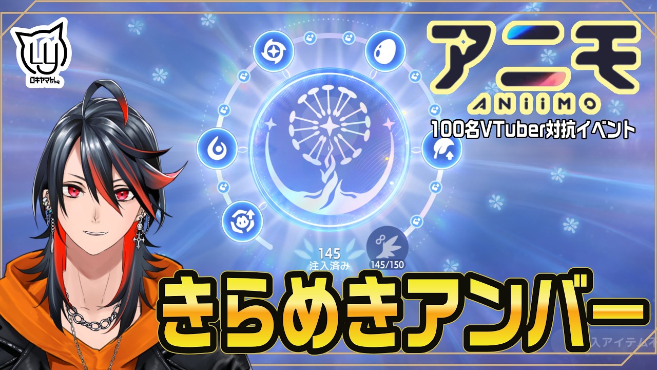 【#アニモ Aniimo】あと5個のアンバーはどこだー!