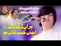 Paraan dha day uchiyaan kandha ku  rehman ali sharafat ali bloch   new viral song  2024