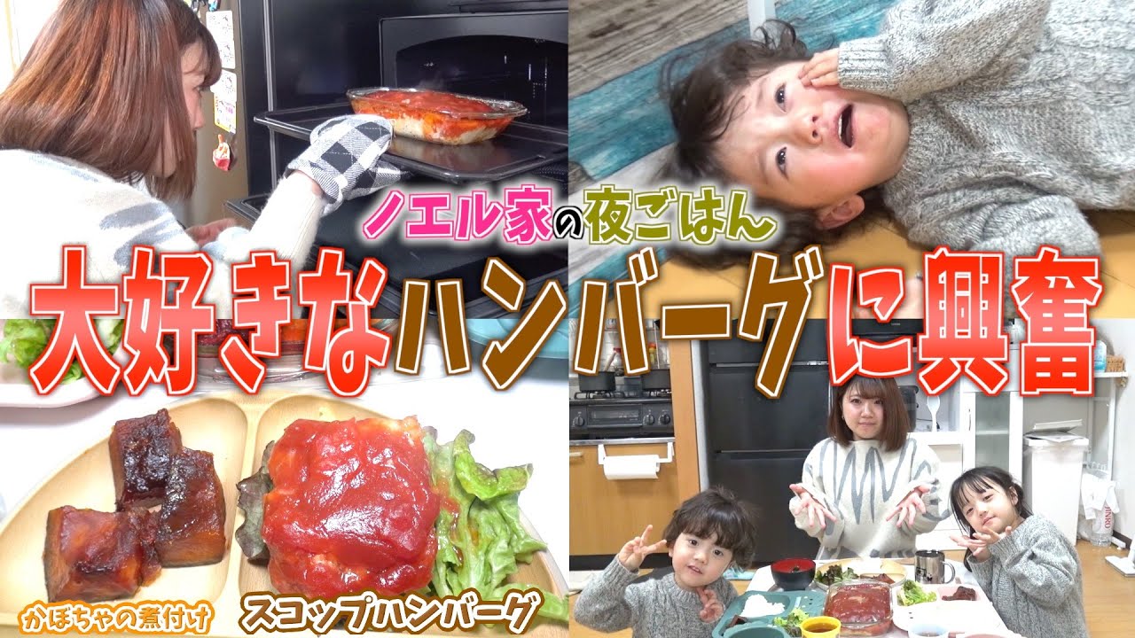 【大興奮】ノエル家No.1メニューの登場に子供たち大興奮！！