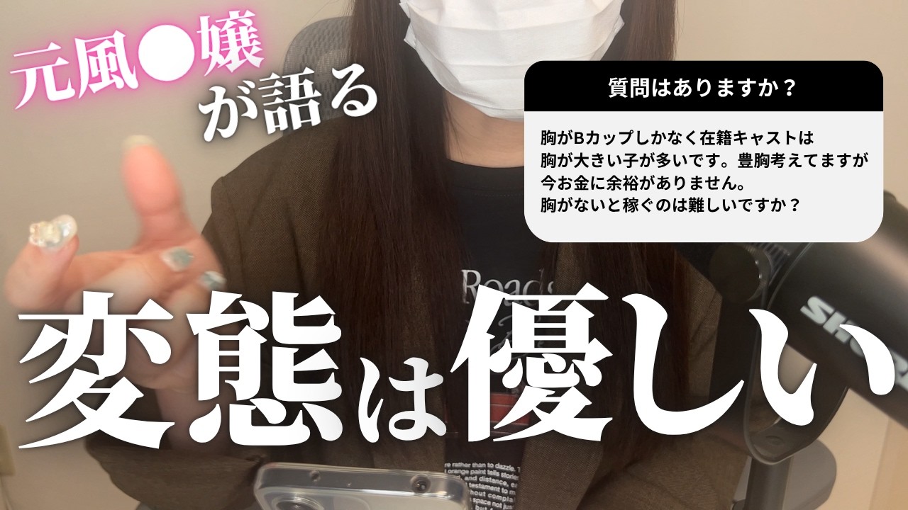【質問コーナー】現役嬢のよくある悩みに本音で答えてみた
