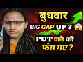 Kal Ka Market Kaisa Rahega Nifty And Bank Nifty | Tomorrow 8 April Market Gap Up Or Gap Down