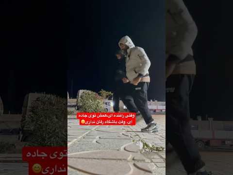 وضعیت ما در هر مجتمع خدماتی رفاهی سرتاسر ایران ورزش مسافرت ترند تریلی ماشین