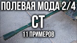 картинка: Полевая модернизация: СРЕДНИЕ ТАНКИ | WoT