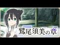 【ゆゆゆい】鷲尾須美の章 1話 スコア獲得 園子の記憶