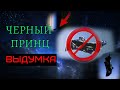 Черный рыцарь -корабль, спутник или обломок? Правда о легендарном объекте.