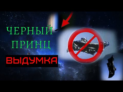 Черный Рыцарь -Корабль, Спутник Или Обломок Правда О Легендарном Объекте.