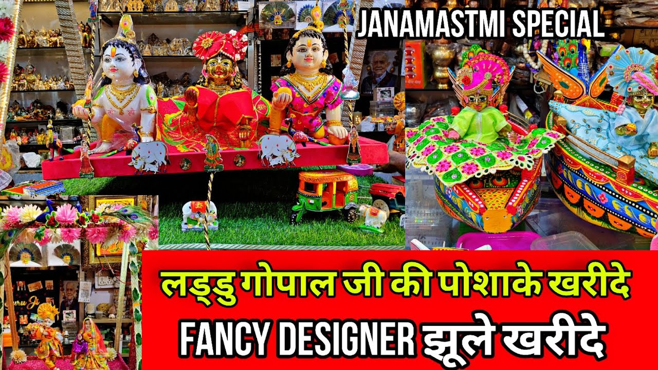 जन्माष्टमी का सबसे सस्ता सामान मात्र 20 पैसा से शुरू ! laddu gopal fancy dresses  DELHI 🔥