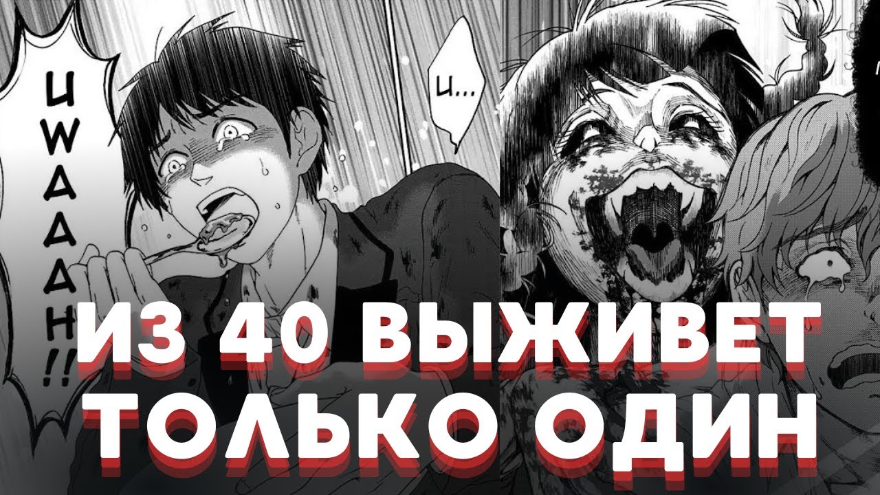 ЖРИ СВОИХ ДРУЗЕЙ, ЧТОБЫ ВЫЖИТЬ I Пересказ манги “Игра в Пожирателей Друзей”