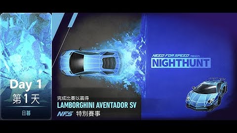 Lamborghini aventador sv | nighthunt | Need For Speed: No Limits | Day 1