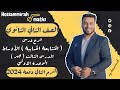 الاوساط الحسابية الدرس الثالث جبر جزء ٢ الصف الثانى الثانوى علمى وادبى 2022