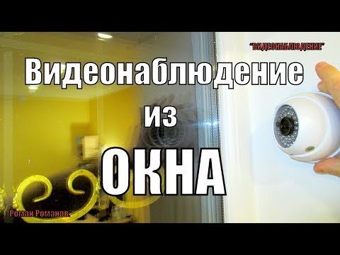 Видео: Как да прикрием камера за наблюдение