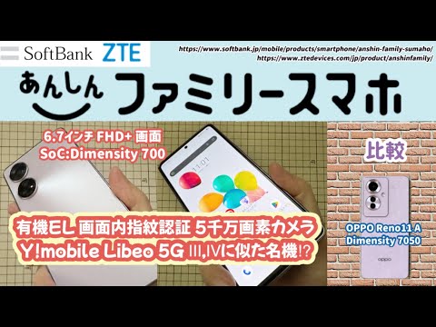 SoftBank あんしんファミリースマホ 本体 新品未使用 ZTE あんしんファミリースマホ SoftBank [ホワイト] 価格比較