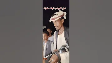 جديد 2025 الفنان ابراهيم ود العليش مقطع فيديو 