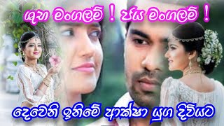 Deweni Inima Today Akshas Wedding Tv Derana