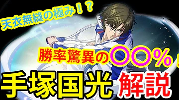 手塚国光 Mp3 手塚国光 Mp3
